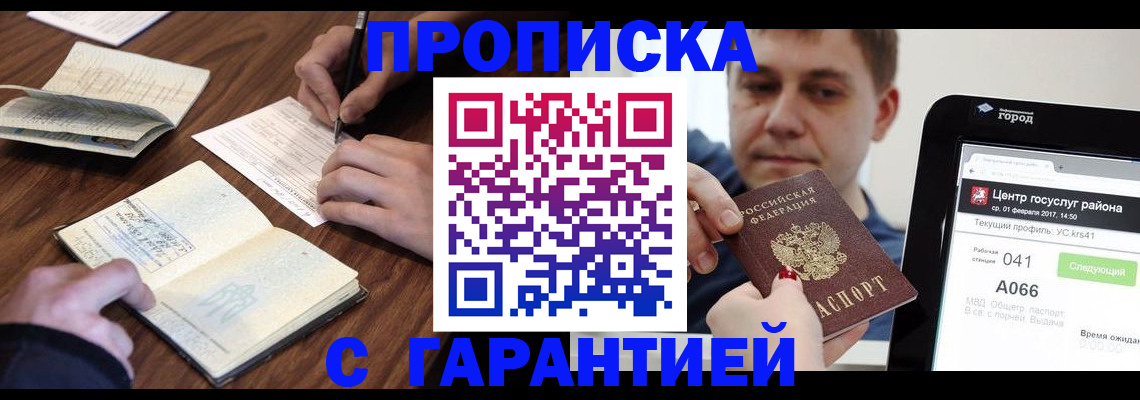прописка для школы в Иланском