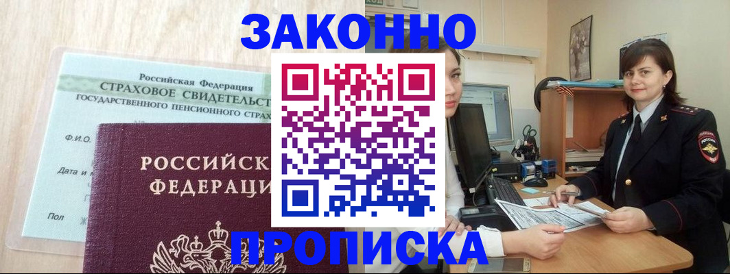 прописка поиск в Иланском