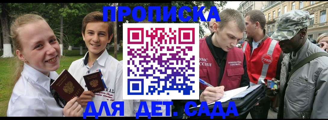 прописка 2025 в Иланском