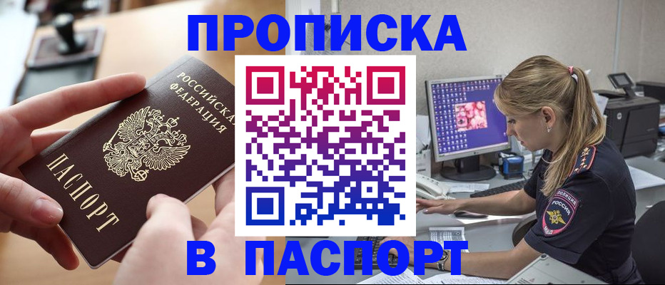 прописка гарантия в Иланском