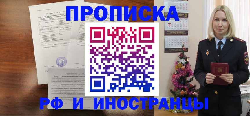 временная регистрация адрес в Иланском