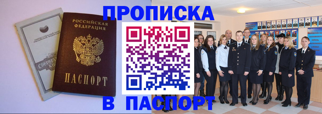 прописка поиск в Иланском