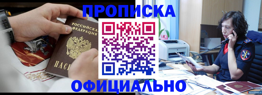 временная регистрация купить в Иланском